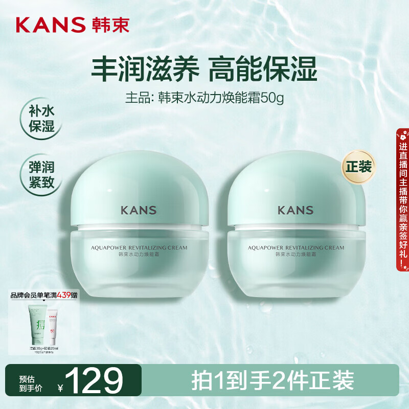 韩束水动力面霜50g补水保湿紧致滋润抗皱乳液学生护肤品生日礼物男女