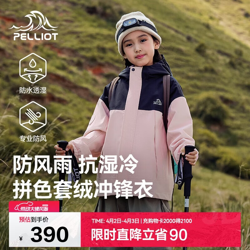 伯希和（Pelliot）户外儿童冲锋衣男女三合一防风防水春夏夹克外套134301043黑粉165