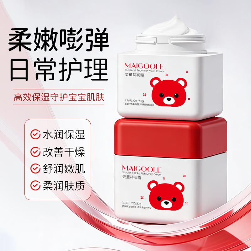 玫黛琳婴幼儿换季保湿补水特润面霜宝宝儿童滋润搽脸润肤乳 【四季囤货装 全家用】特润霜50g*3