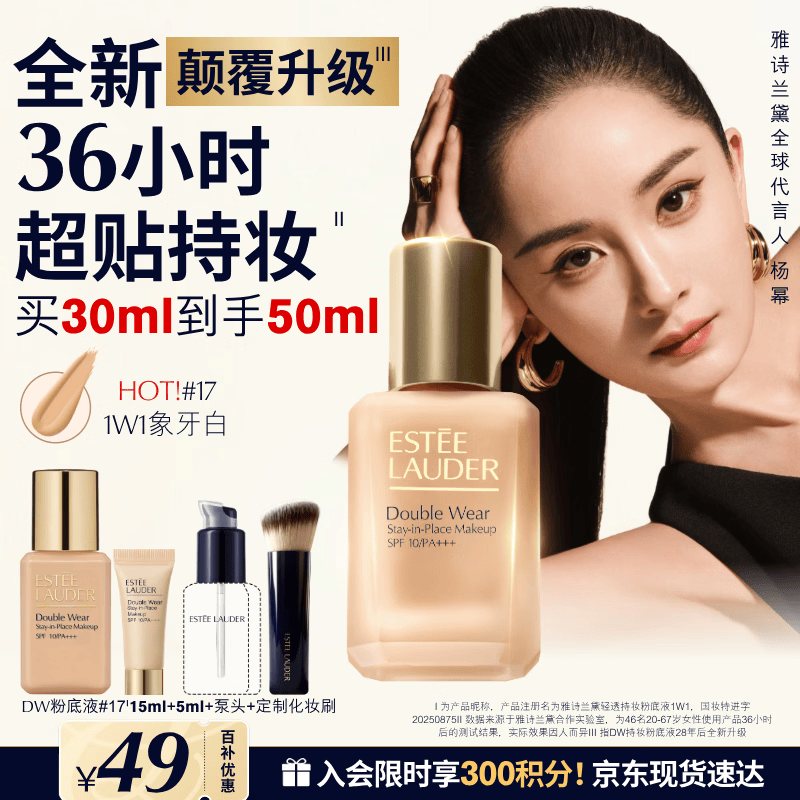 雅诗兰黛DW持妆粉底液17#1W1暖调偏白色30ml控油遮瑕化妆品礼盒生日礼物