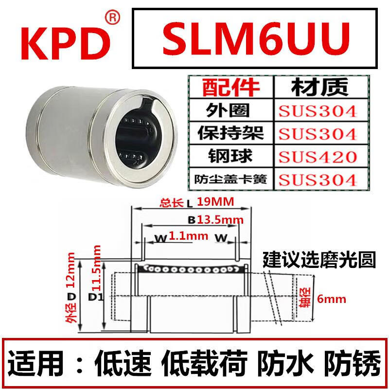 304不锈钢直线轴承SLM8UU LM10LUU LM12 13 LM16L 20UU 25 30 304S-LM6UU6*12*19 标准尼龙配