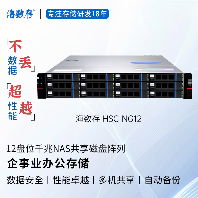 海数存企业级NAS共享网络存储12盘位千兆高性能磁盘阵列存储服务器，可存放文档图片视频等企业办公存储 裸机(不含硬盘)
