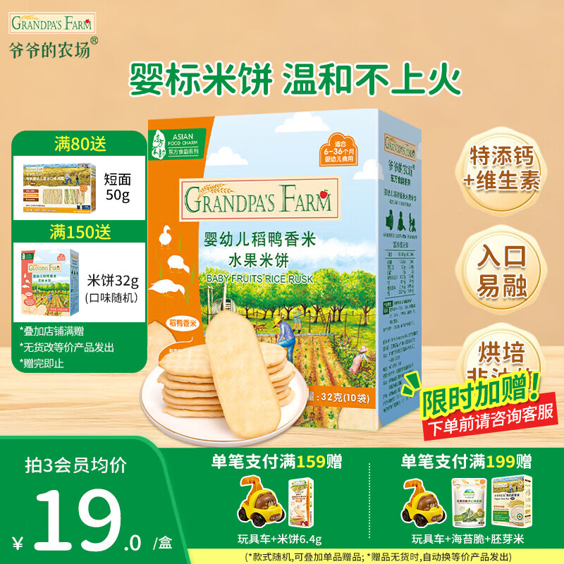爷爷的农场儿童米饼棒棒饼干零食 宝宝解馋食品米饼磨牙虾片零食 【婴标米饼】水果味32g