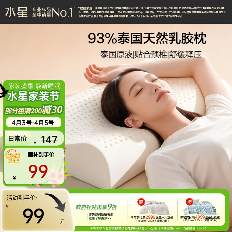水星家纺乳胶枕头93%泰国进口原液乳胶枕头天然乳胶枕芯软弹舒适护颈椎枕