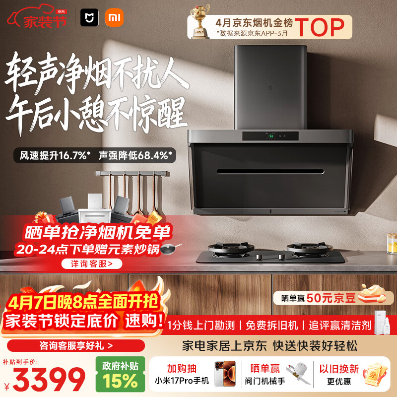 米家小米抽吸油烟机【净烟机P1升级款P1 Pro】以旧换新上门安装家用大吸力可配燃气灶 MJ04C