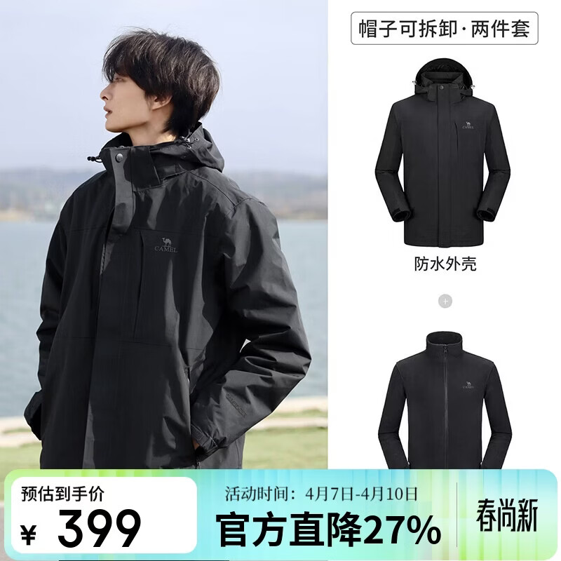 骆驼（CAMEL）户外冲锋衣 三合一加绒加厚防水情侣款外套登山服装 A9W214119AX