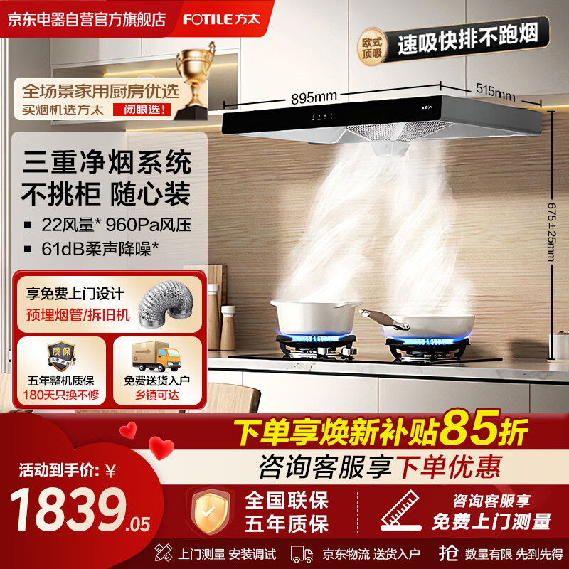 方太抽吸油烟机 欧式顶吸 三重净烟 大吸力静音一级能效 直流变频22立方大风量 家用 CXW-358-EH53T