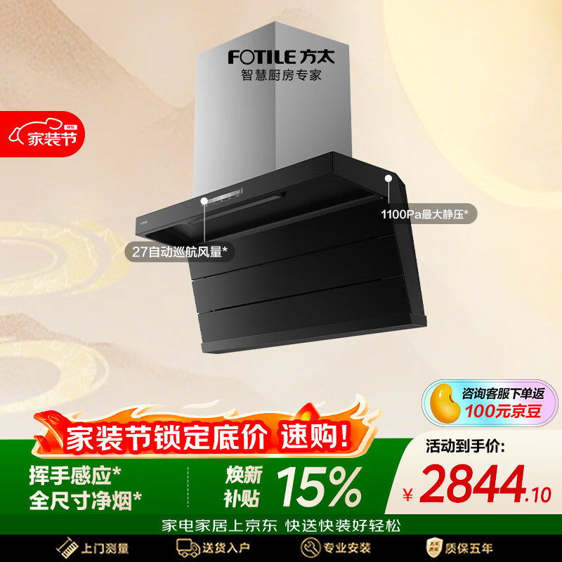 方太L2P顶侧双吸油烟机 27风量 全尺寸净烟 挥手感应【爆款新品烟机F5S重磅上市，付定享豪礼】