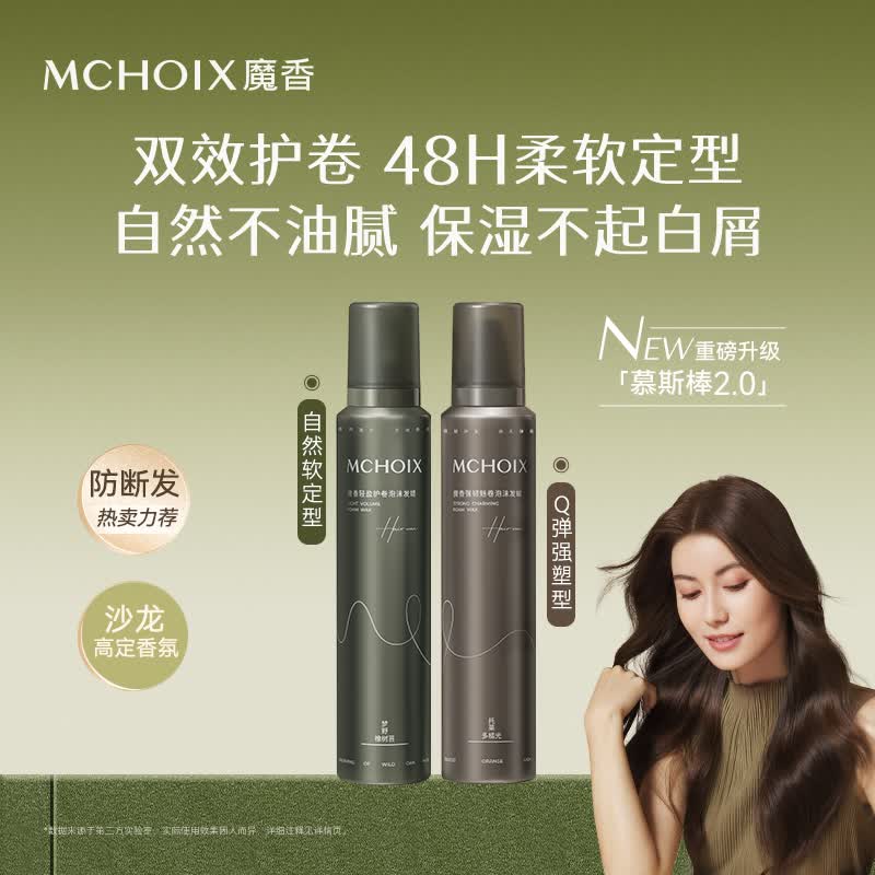 魔香泡沫发蜡慕斯棒卷发弹力素烫后护卷保湿蓬松持久定型女士摩丝200 【便携装】绿叶花香 99ml 1瓶 +湿巾*1