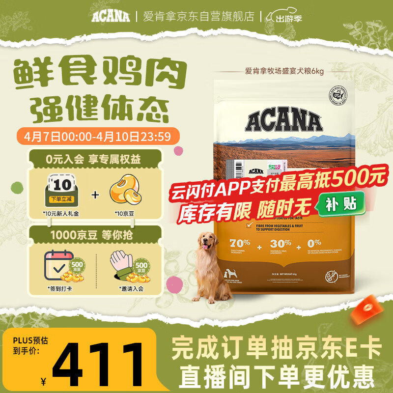 愛肯拿（ACANA）狗粮 全价通用 幼犬成犬牧场盛宴无谷高蛋白犬粮6kg 效期26/10
