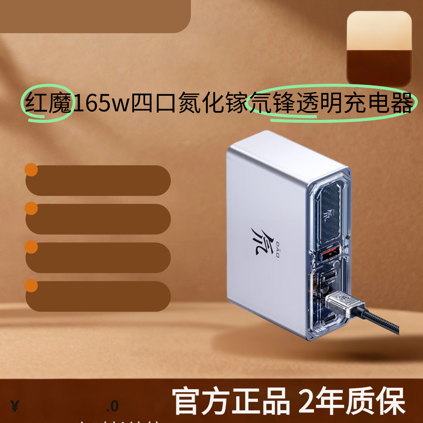 努比亚红魔165w四口氮化镓氘锋透明限定版充电器 99成色