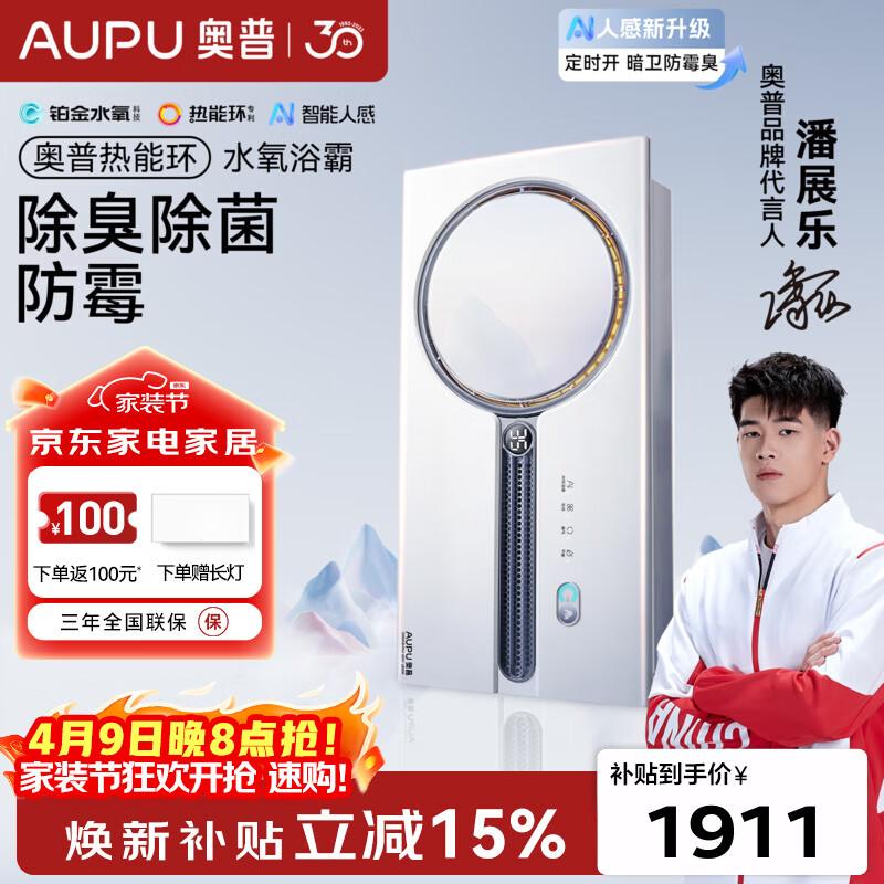 奥普（AUPU）热能环人感浴霸Q360风暖照明排气一体智能控制集成吊顶风暖卫生间 【Q360A3S-PRO+】智能人感 | 除臭除菌防霉