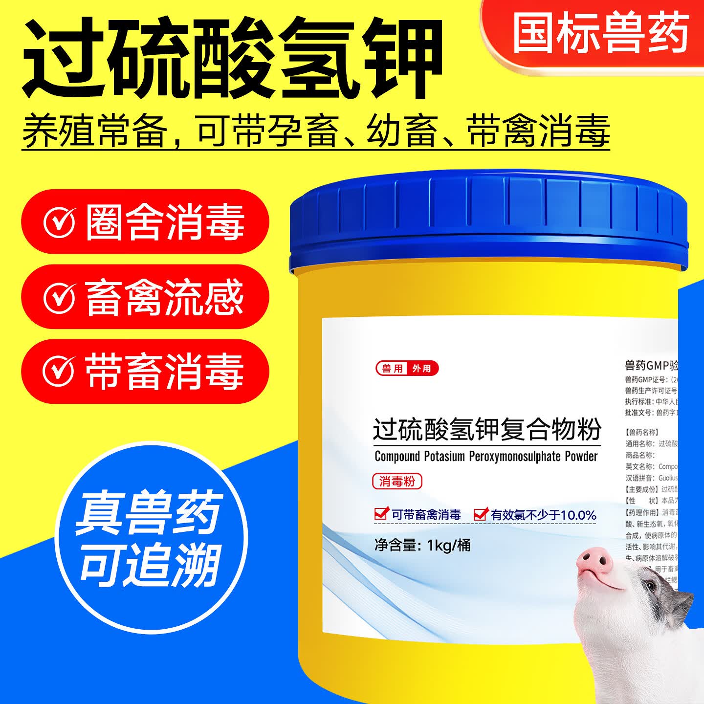 鲁立克过硫酸氢钾复合物粉养殖场消毒粉消毒液兽用猪场猪瘟杀菌兽药 1kg/桶