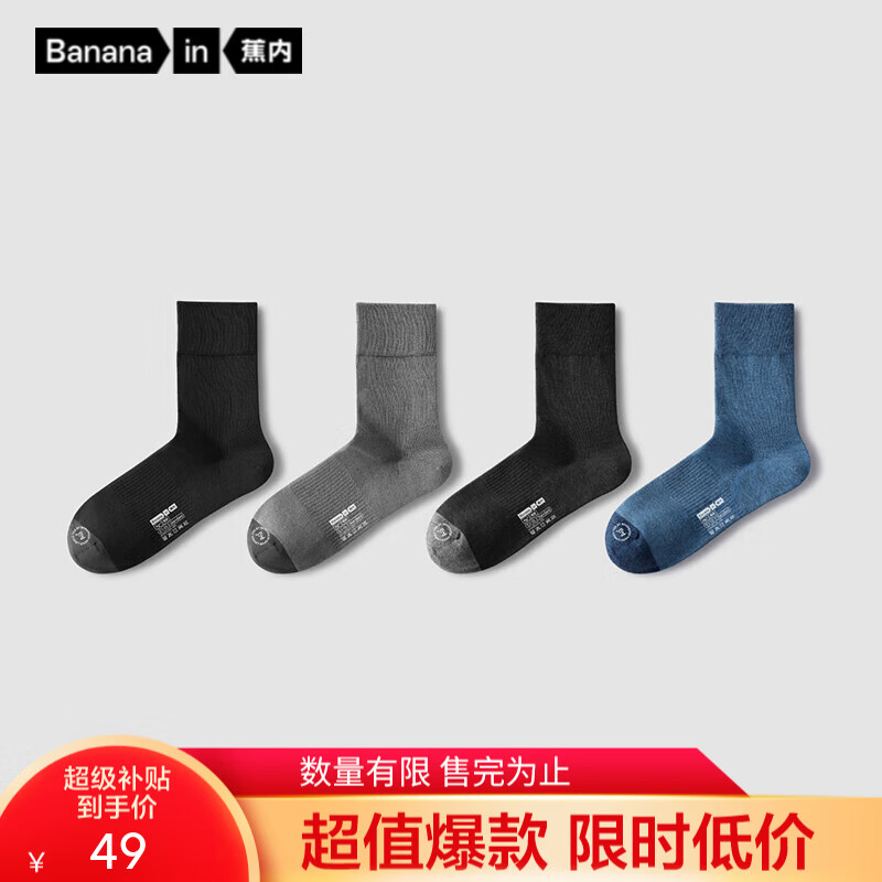 蕉内【王一博同款】5系袜子男士商务棉袜7A抗菌防臭透气春夏中筒4双 碳黑+中灰+黑麻灰+蓝花灰 4双 均码