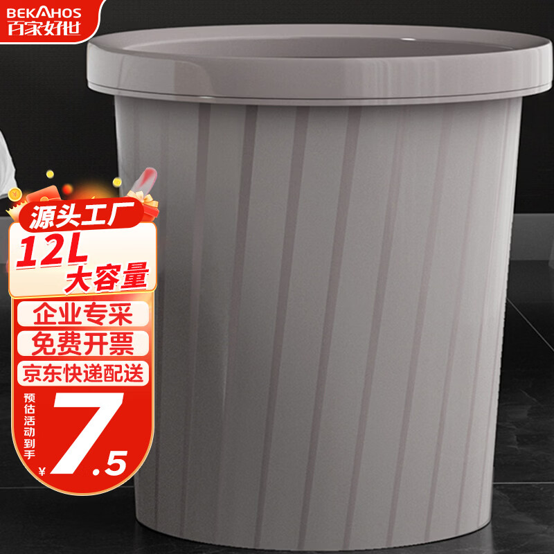 百家好世压圈塑料垃圾桶12L直投家用卫生间厨房纸篓 源头直发 包邮