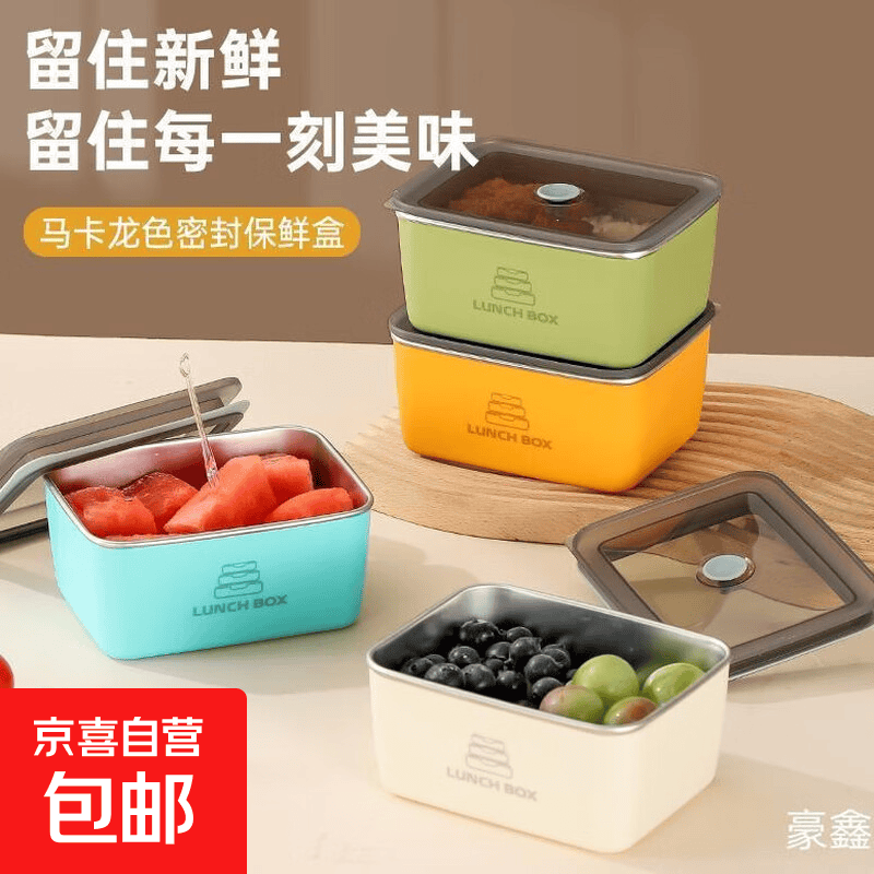 水果收纳盒双层高颜值不锈钢密封保鲜盒学生带水果便携便当饭盒 马卡龙保鲜盒【不锈钢内胆+黑密封盖+外壳】 随机1个装
