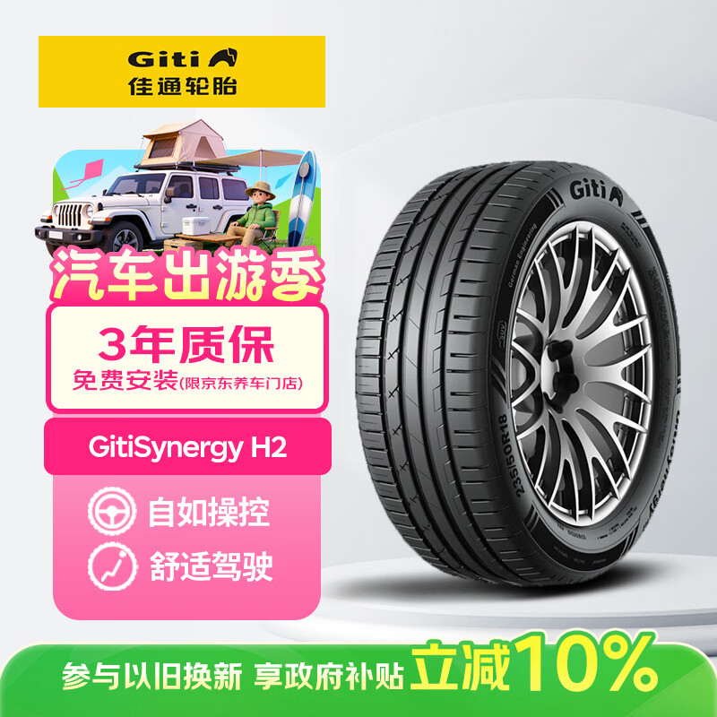 佳通轮胎GITI 轮胎215/55R17 94W GitiSynergy H2 适配 秦PLUS/宋MAX
