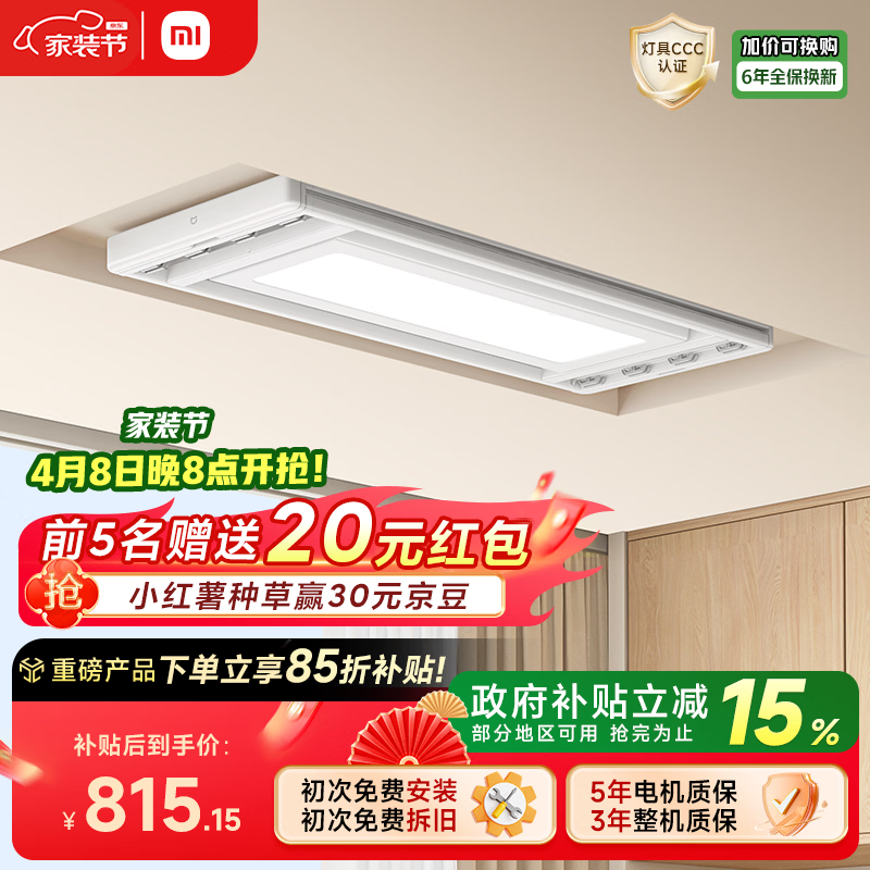 米家智能晾衣机2【国家补贴】 小米电动隐形晾衣架可伸缩升降阳台超薄