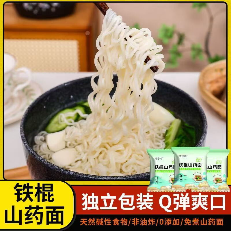 【足足50袋】正宗铁棍山药方便面非油炸面营养粗粮轻食代餐hd 【尝鲜装】铁棍山药方便面50袋 40g±3/袋（无调料包）