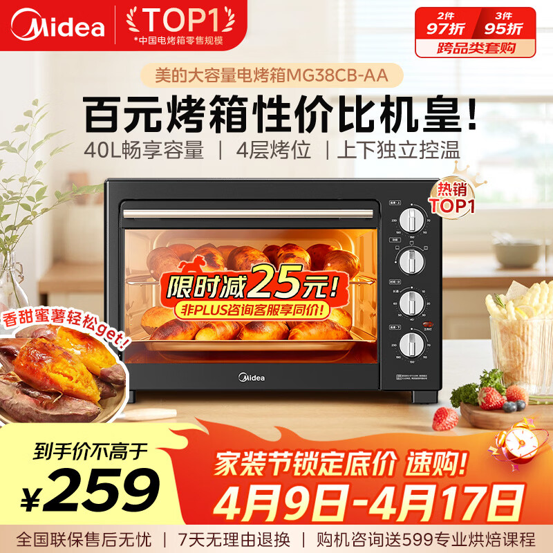 美的（Midea）40L大容量多功能电烤箱家用专业烘焙 上下独立控/温机械操控/四层烤位MG38CB-AA三代