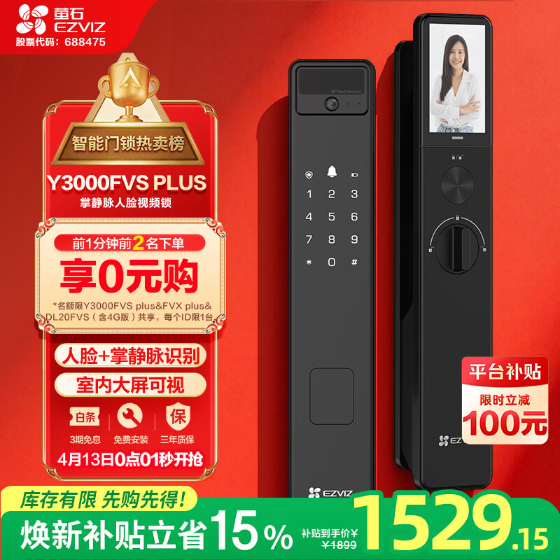 萤石Y3000FVS Plus智能锁 静谧黑 3D人脸识别掌静脉无需指纹 4英寸可视大屏 家用全自动猫眼视频锁