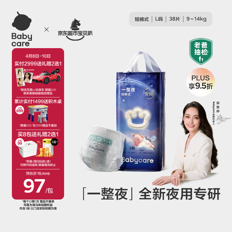 babycare一整夜拉拉裤L38片(9-14kg)大吸量透气夜用安睡婴儿尿不湿