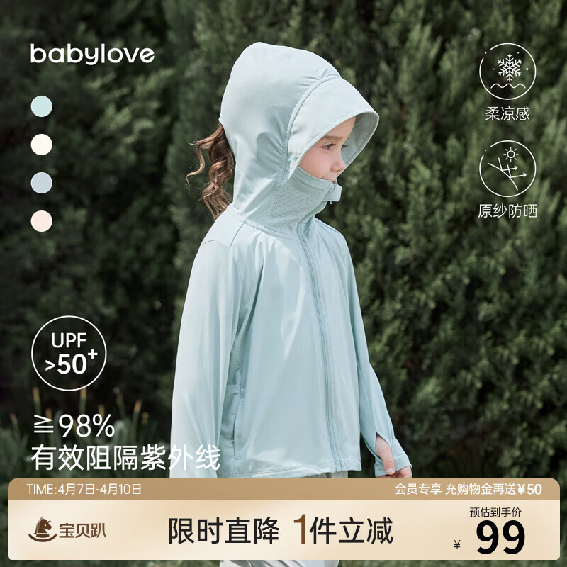 babylove【清仓】儿童防晒衣夏季轻薄皮肤衣男女宝宝外出户外上衣清凉夏装 汝窑绿 UPF50+ 120 cm