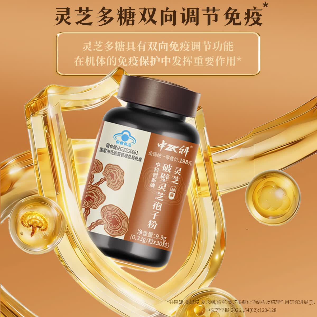 中科创新破壁灵芝孢子粉胶囊全灵芝营养增强免疫力保健品送礼礼物补品礼盒 3瓶【买3送1，实发4瓶礼盒装】双月量