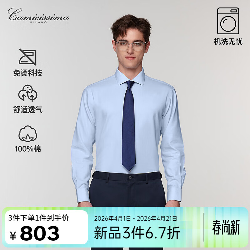 恺米切（CAMICISSIMA）商务休闲男士免烫长袖衬衫 天蓝提花纹衬衣长袖男 天蓝 37