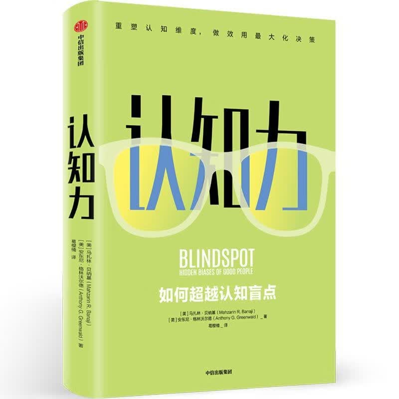认知力(精)
