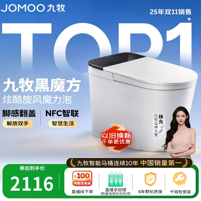 九牧（JOMOO）轻智能马桶黑魔方无水压旋风魔力泡NFC免触翻盖SQ9650-SA-CJM400