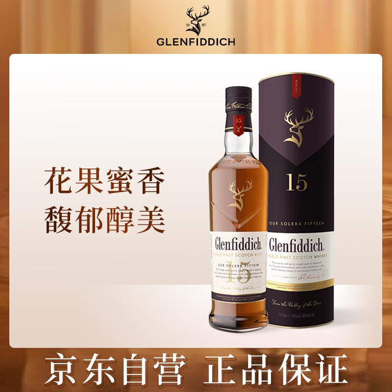 格兰菲迪（GLENFIDDICH）核心系列15年 苏格兰单一麦芽威士忌 洋酒礼盒700ml