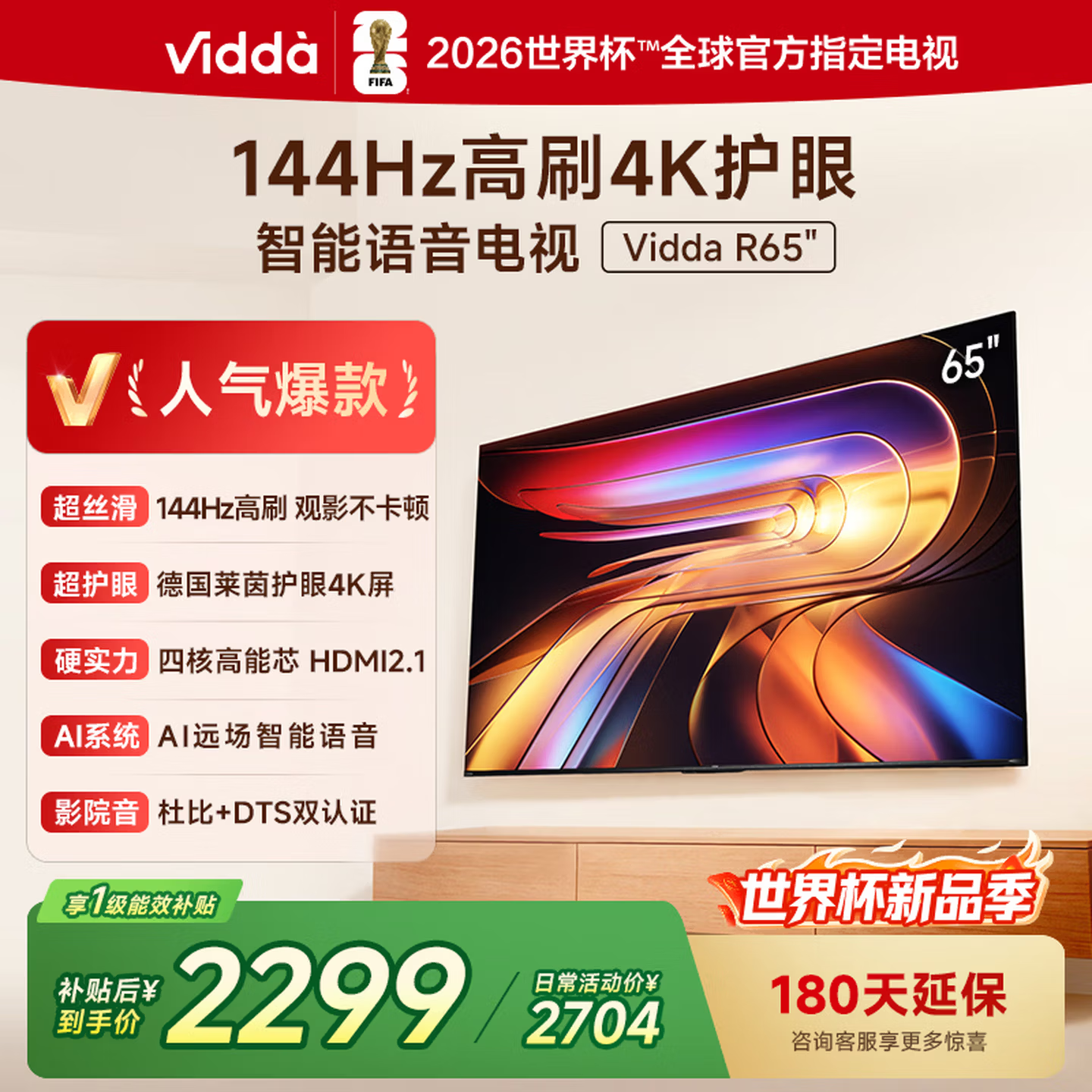 Vidda海信电视 65V1Q-R 65英寸 144Hz高刷 4K高清薄 语音游戏 智能液晶 巨幕影院 网络平板电视机 65英寸 [标准版】咨询客服送挂架