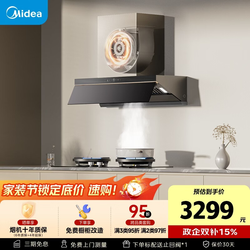 美的（Midea）【推荐新款小西梅油烟机AK10】AK7 PRO抽吸排油烟机家用28风量顶侧一体蒸汽洗AK7 PRO以旧换新