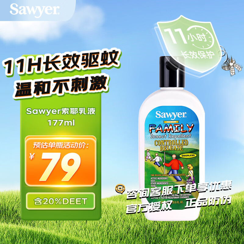 SAWYER美国进口索耶防蚊乳液喷雾驱蚊液避蚊胺派卡瑞丁儿童婴幼儿防蚊液 Sawyer索耶乳液177ml（含20%DEET） 京东折扣/优惠券