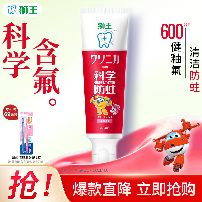 狮王齿力佳科学防蛀儿童含氟牙膏50g 任选4件 实付20.8元包邮 折5.2元/支 - 线报酷
