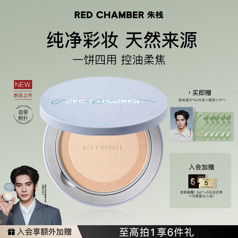 RED CHAMBER【重磅新品】朱栈rc寻定粉饼#米绒白 油皮柔雾磨皮持妆定妆补妆