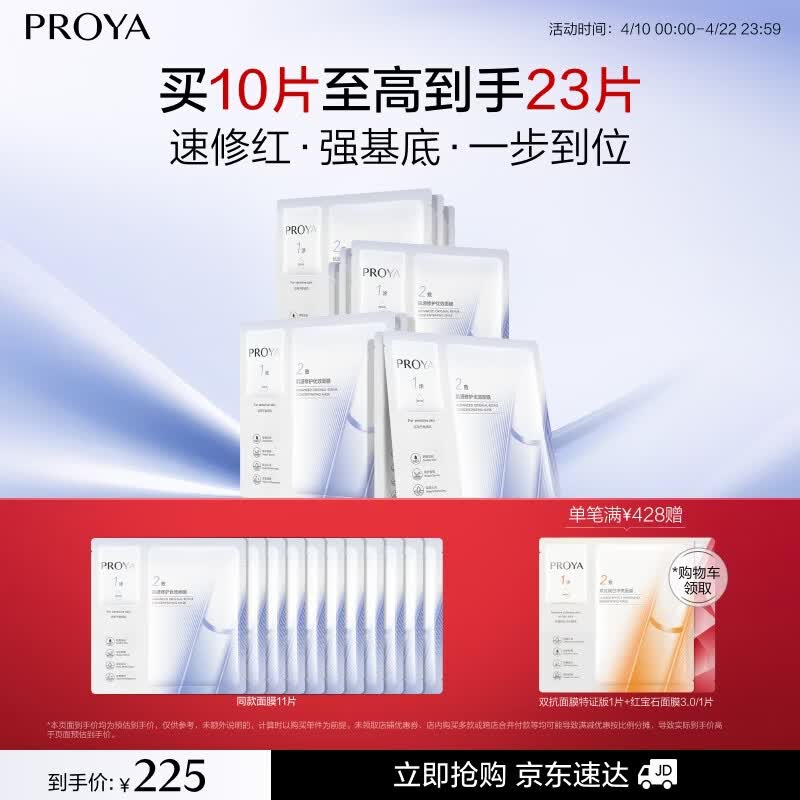 珀莱雅（PROYA） 源力面膜补水保湿熬夜修护面膜敏感肌改善泛红生日礼物 源力面膜10片装