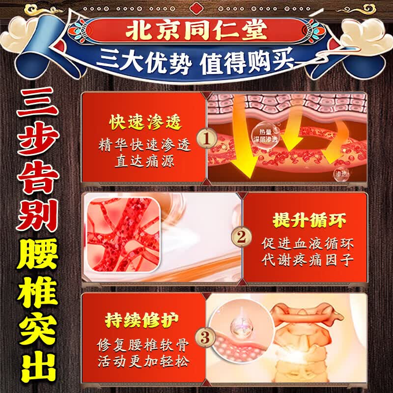 南京同仁堂腰椎贴腰间盘突出膏药腰椎压迫神经腰疼腿疼屁股疼腰肌劳损专用贴 一盒装：【1贴痛止】10贴/盒 腰椎间盘突出最好的膏药珍疏服老黑膏京东大药房