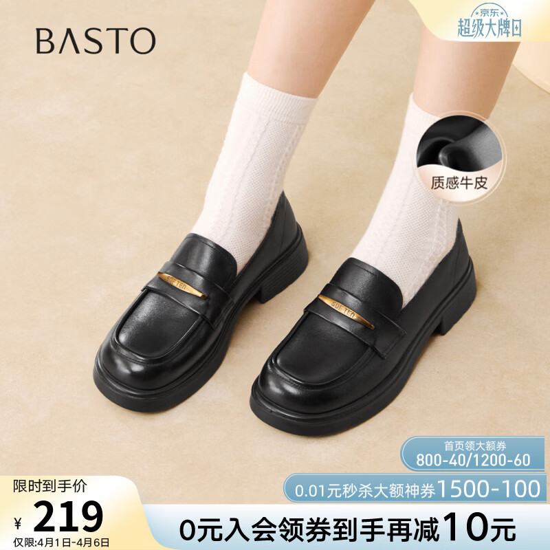 百思图26春季新款【牛皮材质】乐福鞋简约时尚学院风粗跟女单鞋A3612AA6 黑色 37