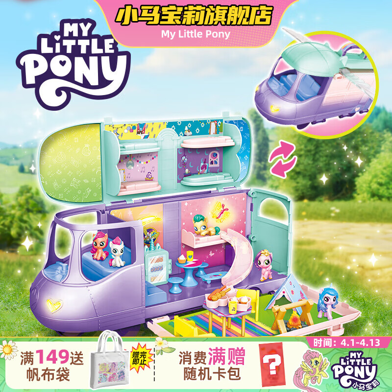 小马宝莉玩具周边魔法巴士大套装过家家玩具可发光变形生日马年礼物女