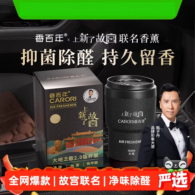 香百年联名款上新了故宫车载香薰香氛汽车香膏男士大容量车内摆件 故宫联名【款】-栀子花