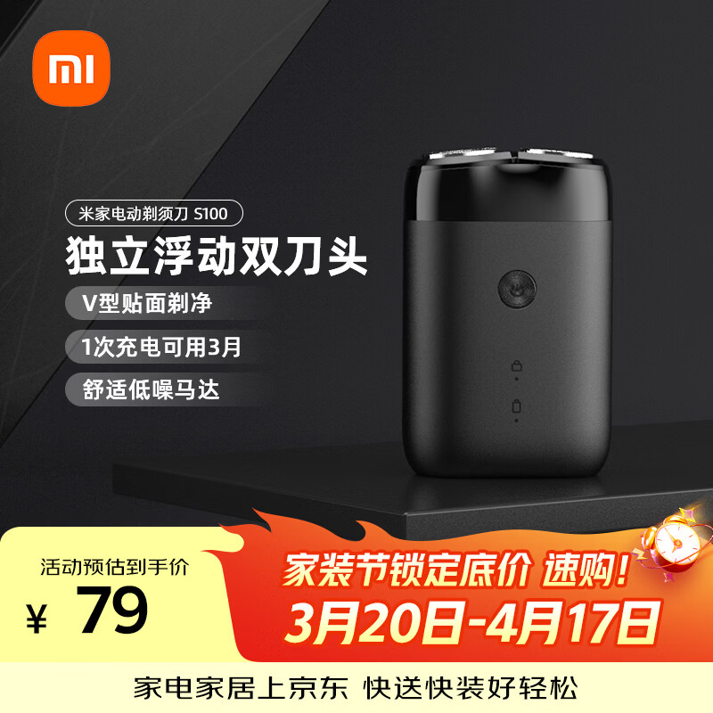 米家电动剃须刀S100【便携出游】小米刮胡刀旋转双刀头90分钟续航Type-C快充 生日礼物送男友礼物