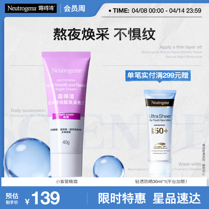 露得清小紫管维A醇面霜早C晚A晚霜40g细腻焕采面霜保湿抗皱淡纹礼物