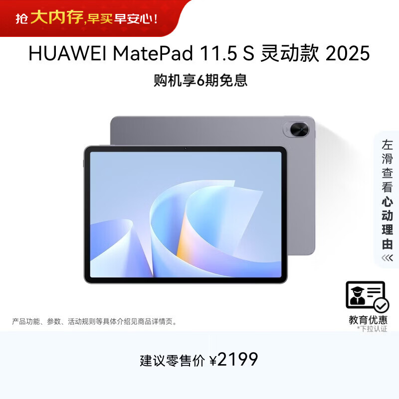 HUAWEI 【教育优惠】MatePad 11.5 S 灵动款 2025 华为平板电脑 2.8K超清全面屏 WIFI 8GB+256GB 深空灰