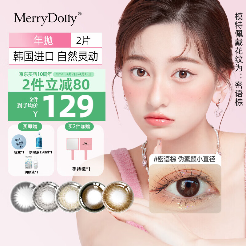 Merry dolly韩国进口美瞳年抛2片非离子彩色近视隐形眼镜水润自然薄款男女 密语黑(14.0mm小直径hot/妈生感伪素颜) 500度 京东折扣/优惠券