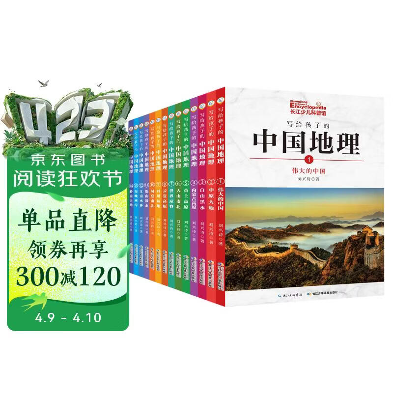 写给孩子的中国地理小学3-4年级阅读拓展书目（套装共14册内含106个专题+1100幅珍稀照片）   
