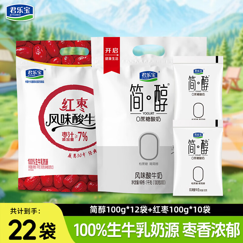 君乐宝简醇 0添加蔗糖 红枣酸奶 混合口味100g/袋 风味发酵乳低温酸牛奶 简醇100g*12袋+红枣100g*10袋