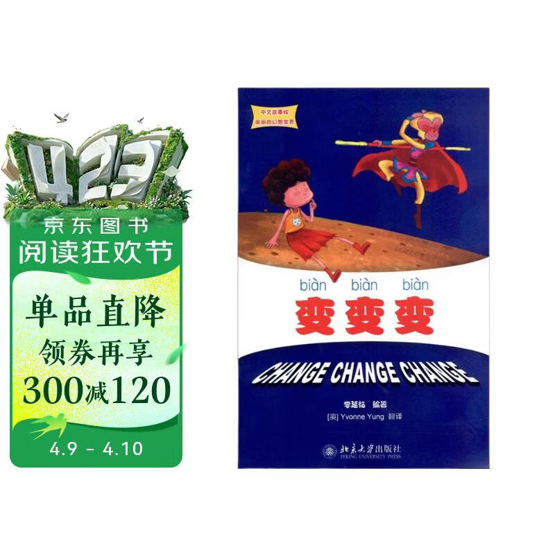 变变变（附CD-ROM光盘1张） 