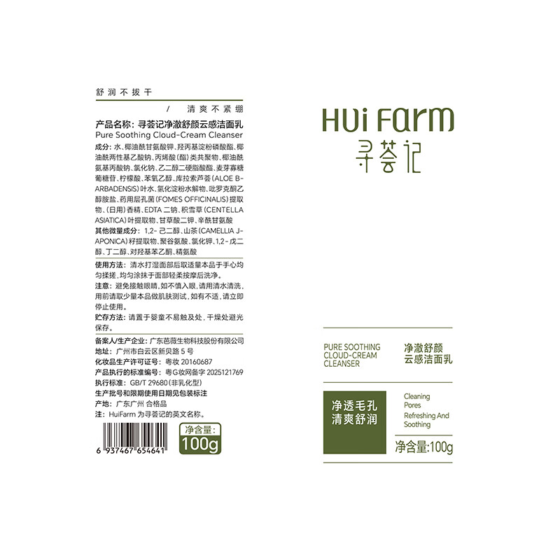 寻荟记净澈舒颜云感洁面乳氨基酸控油舒缓温和洗面奶女可卸防晒 升级款100g